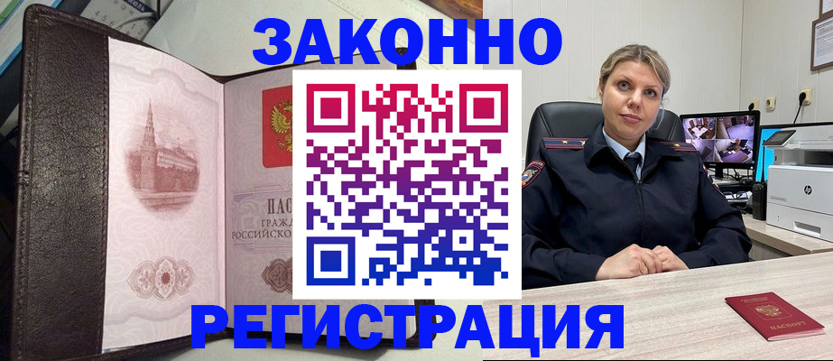 купить прописку в Липецке