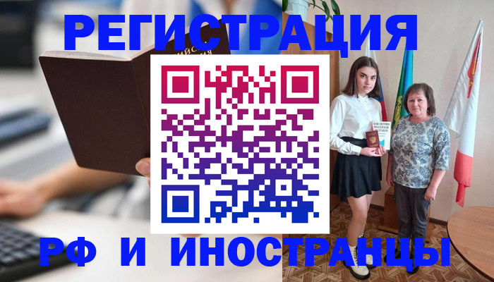 прописка для работы в Липецке