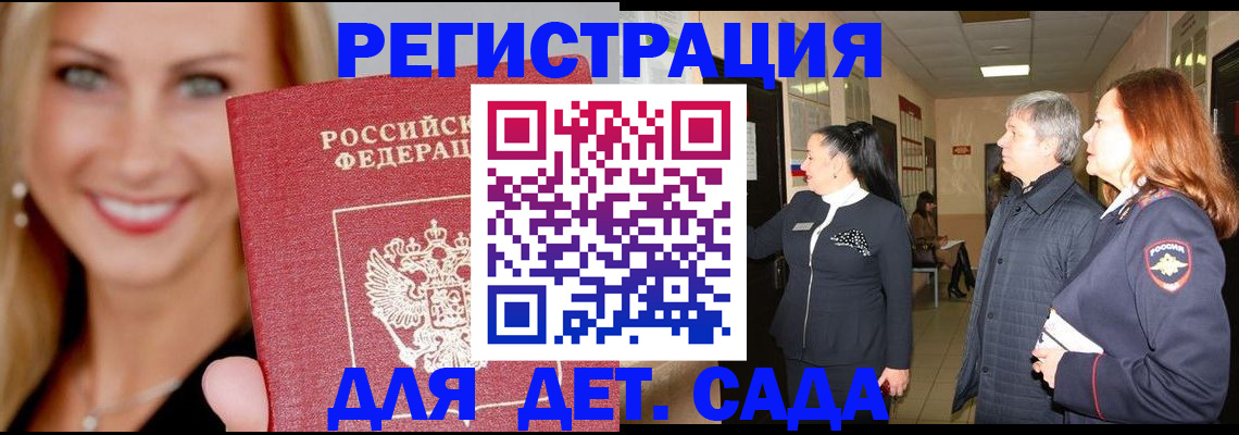 временная регистрация для школы в Липецке